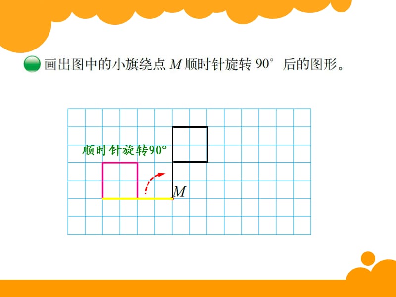 新北师大版六年级下册_图形的旋转(二).ppt_第3页