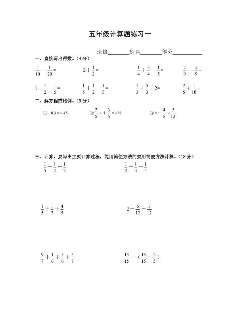 五年级数学下册-计算题15套.doc_第1页