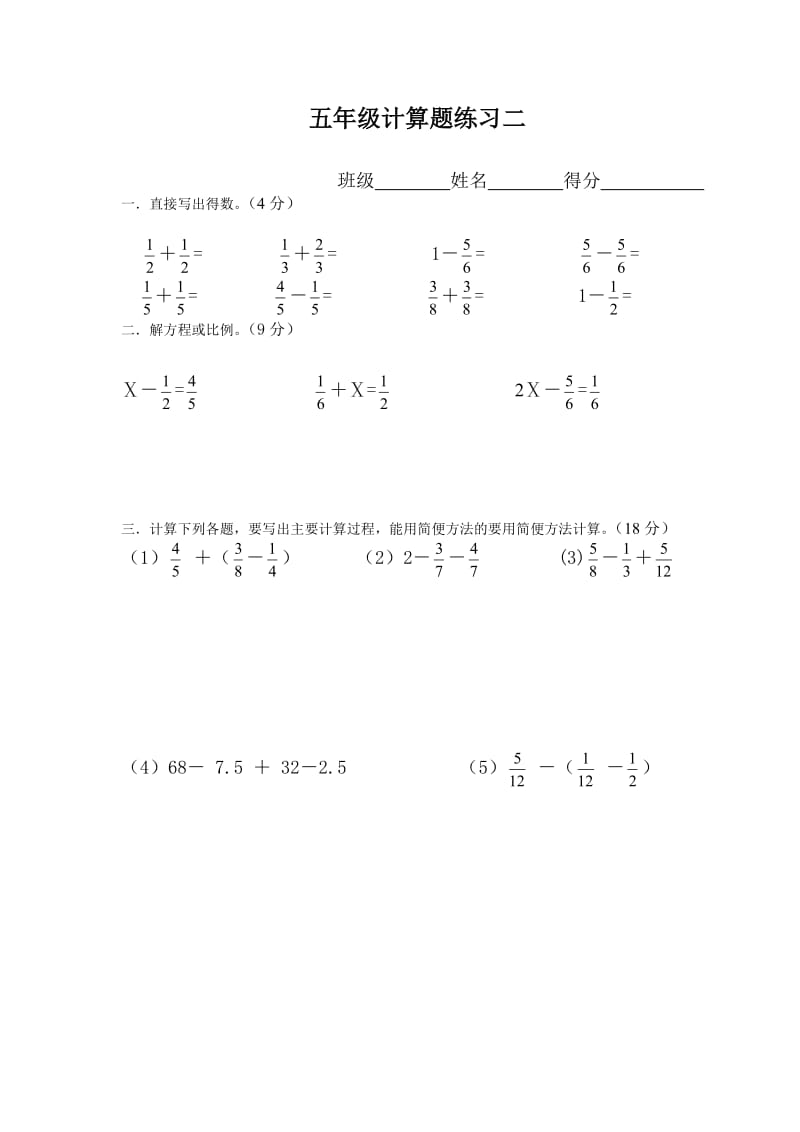 五年级数学下册-计算题15套.doc_第2页