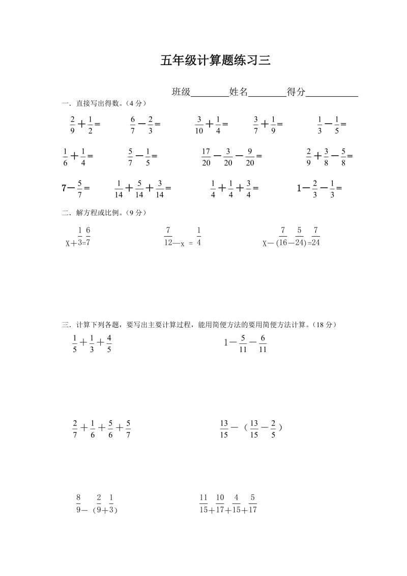 五年级数学下册-计算题15套.doc_第3页