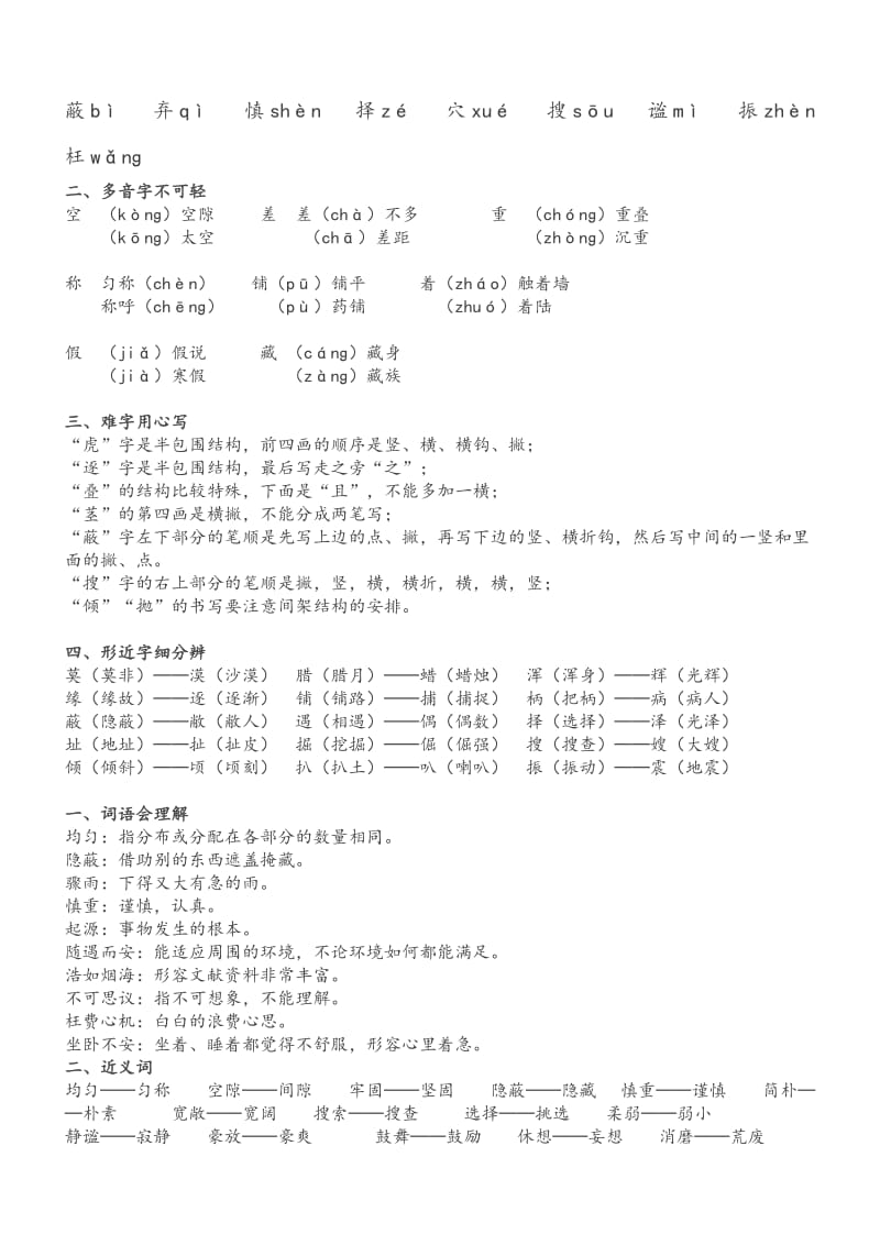 人版小学四年级语文[上册]期中知识点汇总.doc_第3页