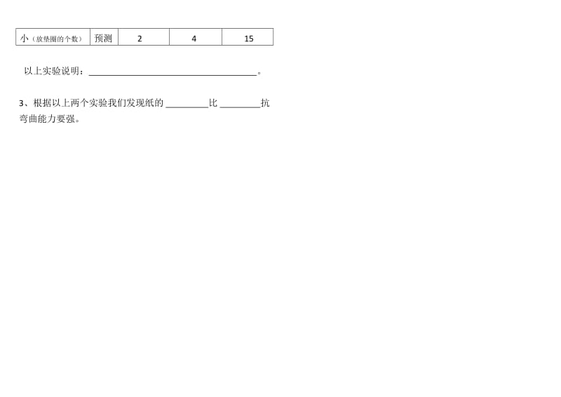 六年级上册科学试题半期考试题1教科版.docx_第3页