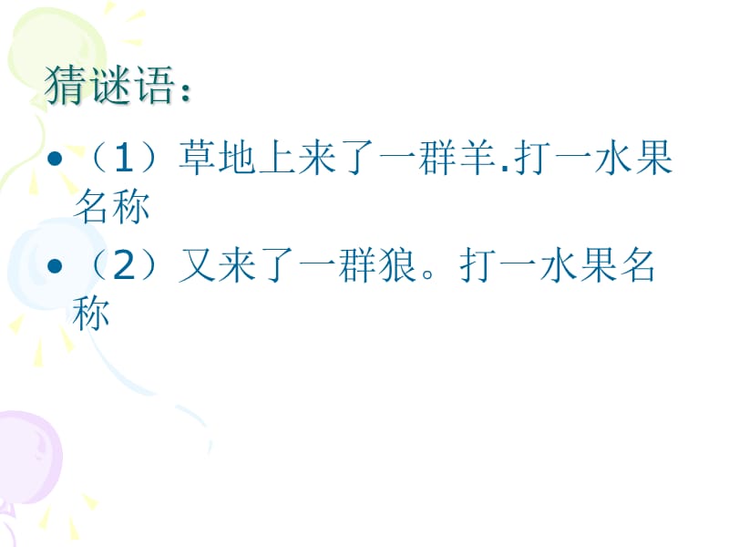 慈新北师大版数学五年级上册组合图形的面积PPT课件4.ppt_第2页