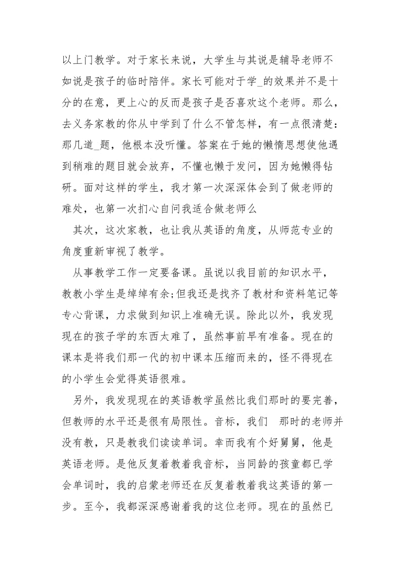 义务家教实践报告.docx_第2页