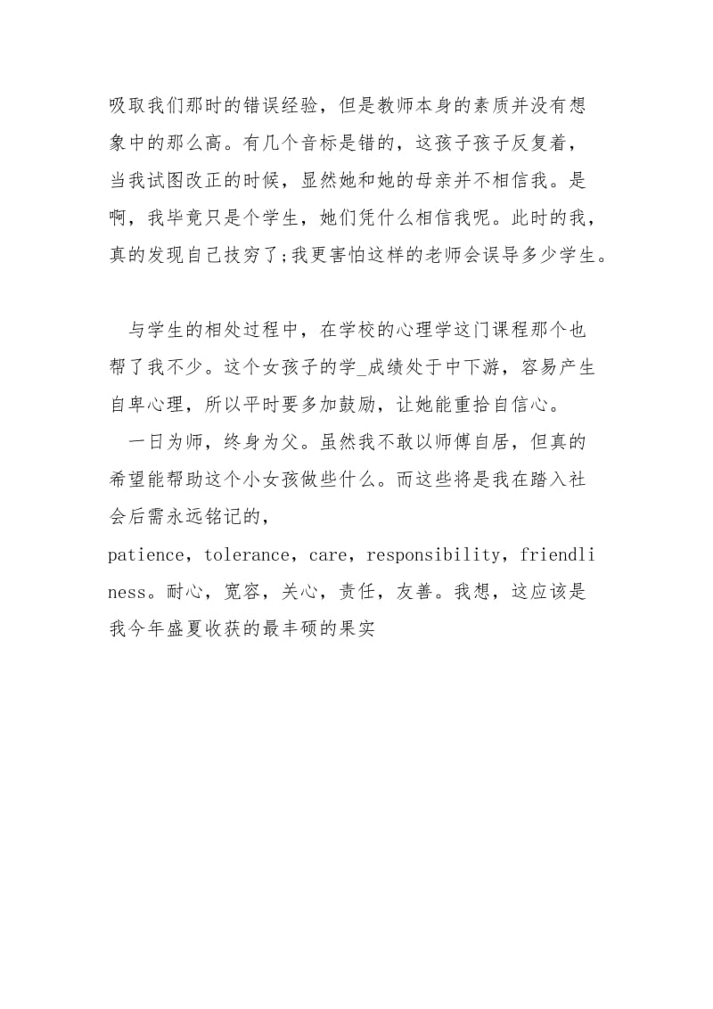 义务家教实践报告.docx_第3页