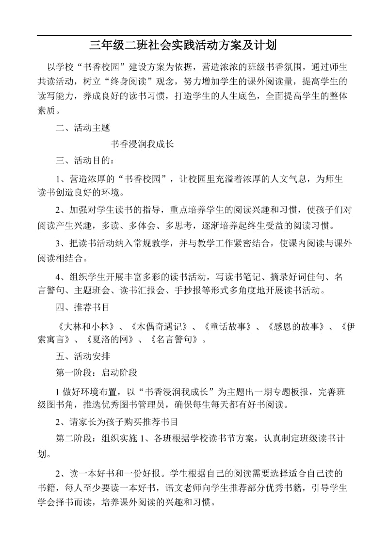 三年级社会实践活动方案及计划..docx_第1页