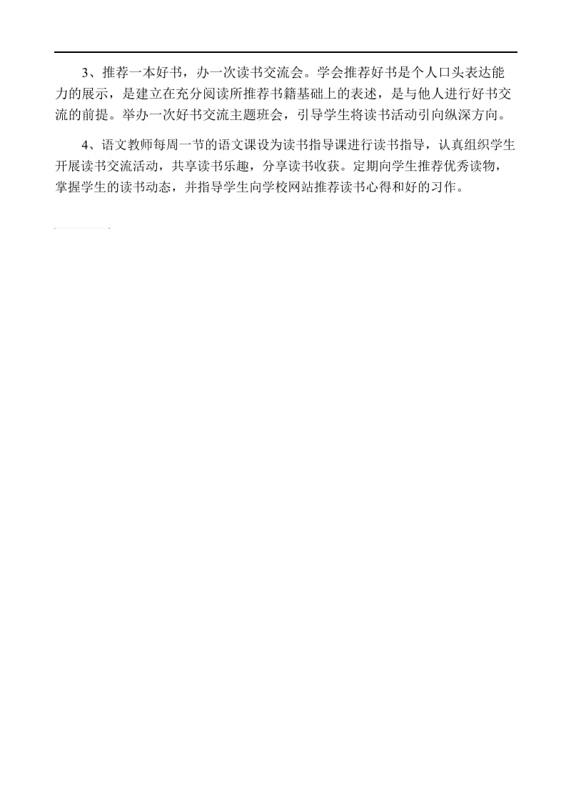 三年级社会实践活动方案及计划..docx_第2页