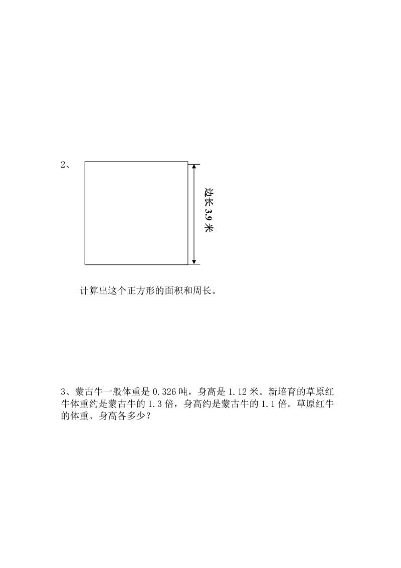 人教版五年级上册数学小数乘法测试题.doc_第3页