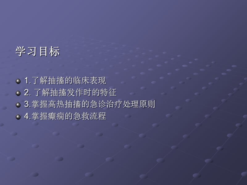 抽搐的急救.ppt_第2页