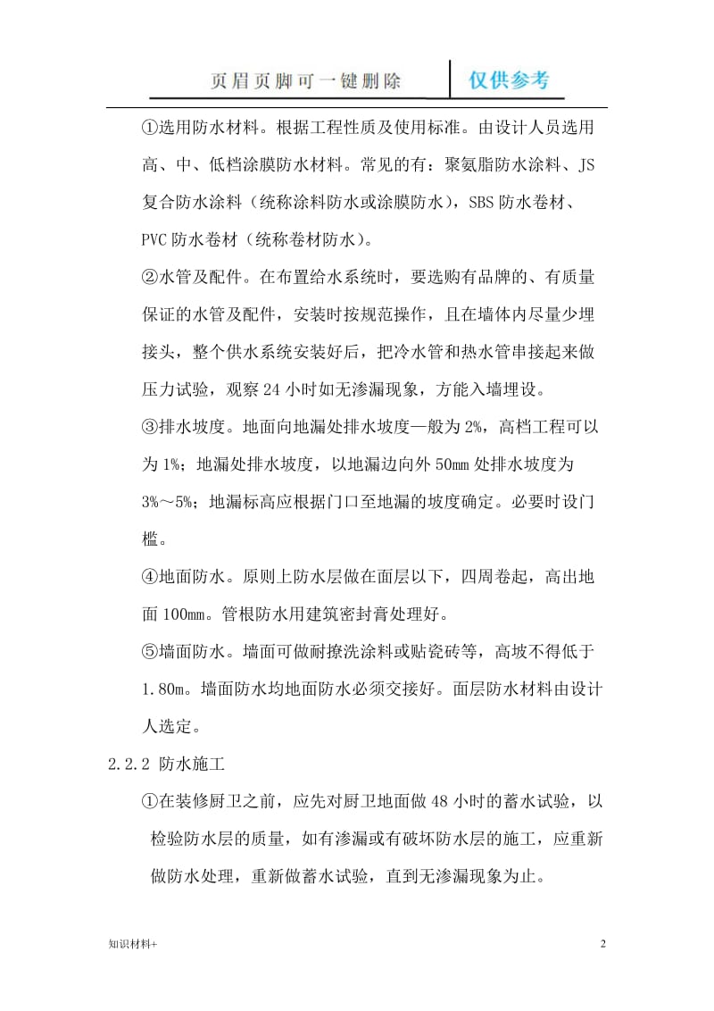 瓷砖粘贴质量通病预防措施[行业参考].doc_第2页