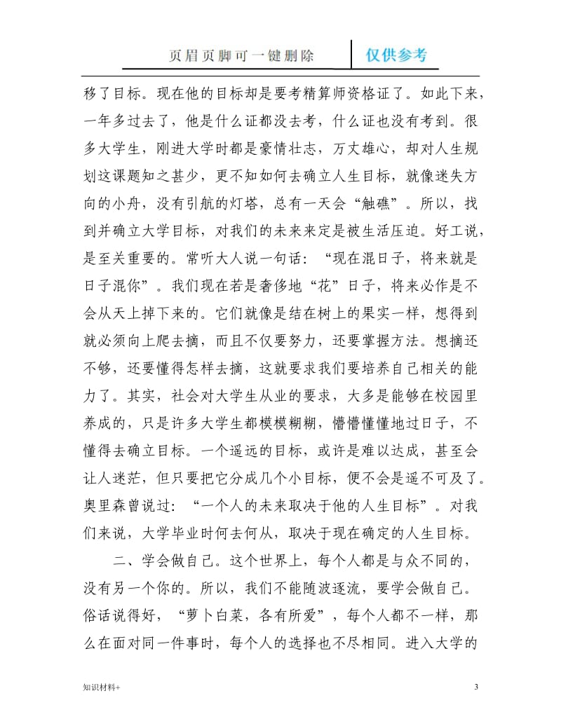 大学生如何面对就业难问题[行业参考].doc_第3页