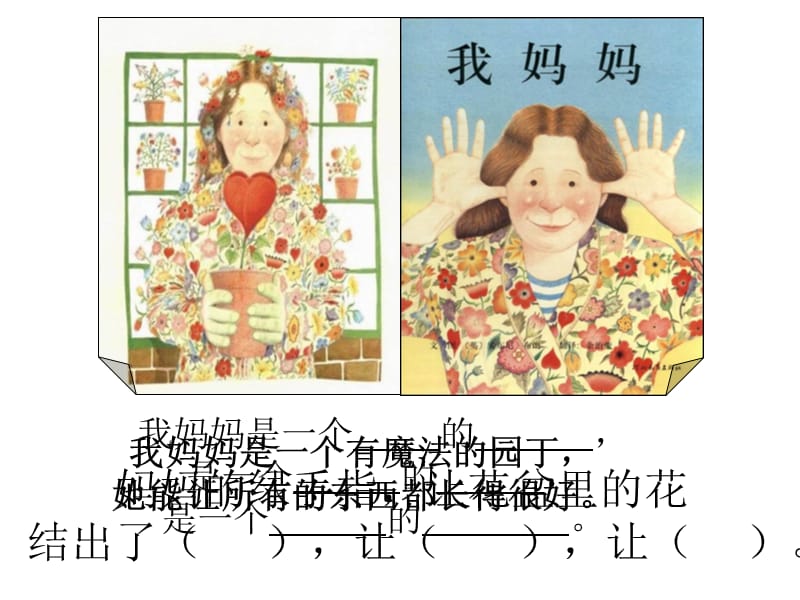 绘本《我妈妈》PPT.ppt_第2页