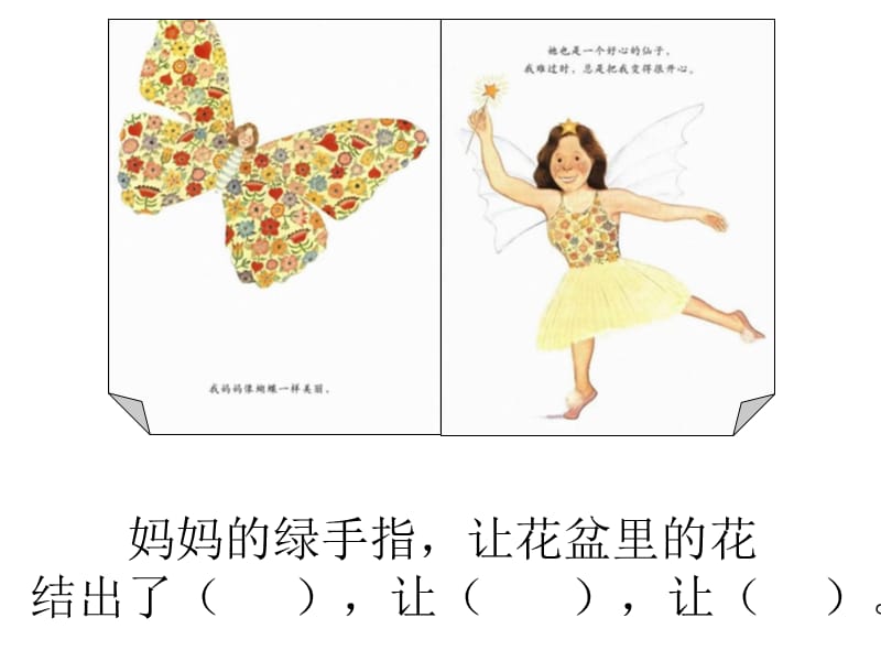 绘本《我妈妈》PPT.ppt_第3页