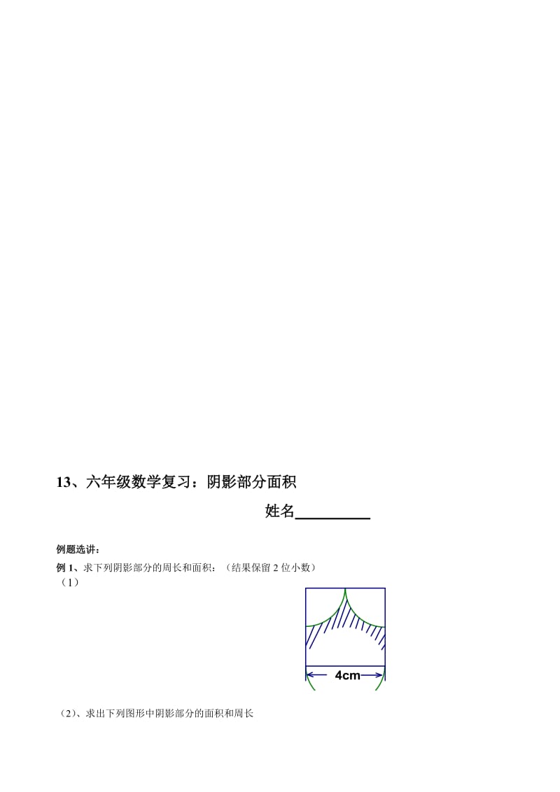 六年级数学教材：圆和扇形.doc_第1页