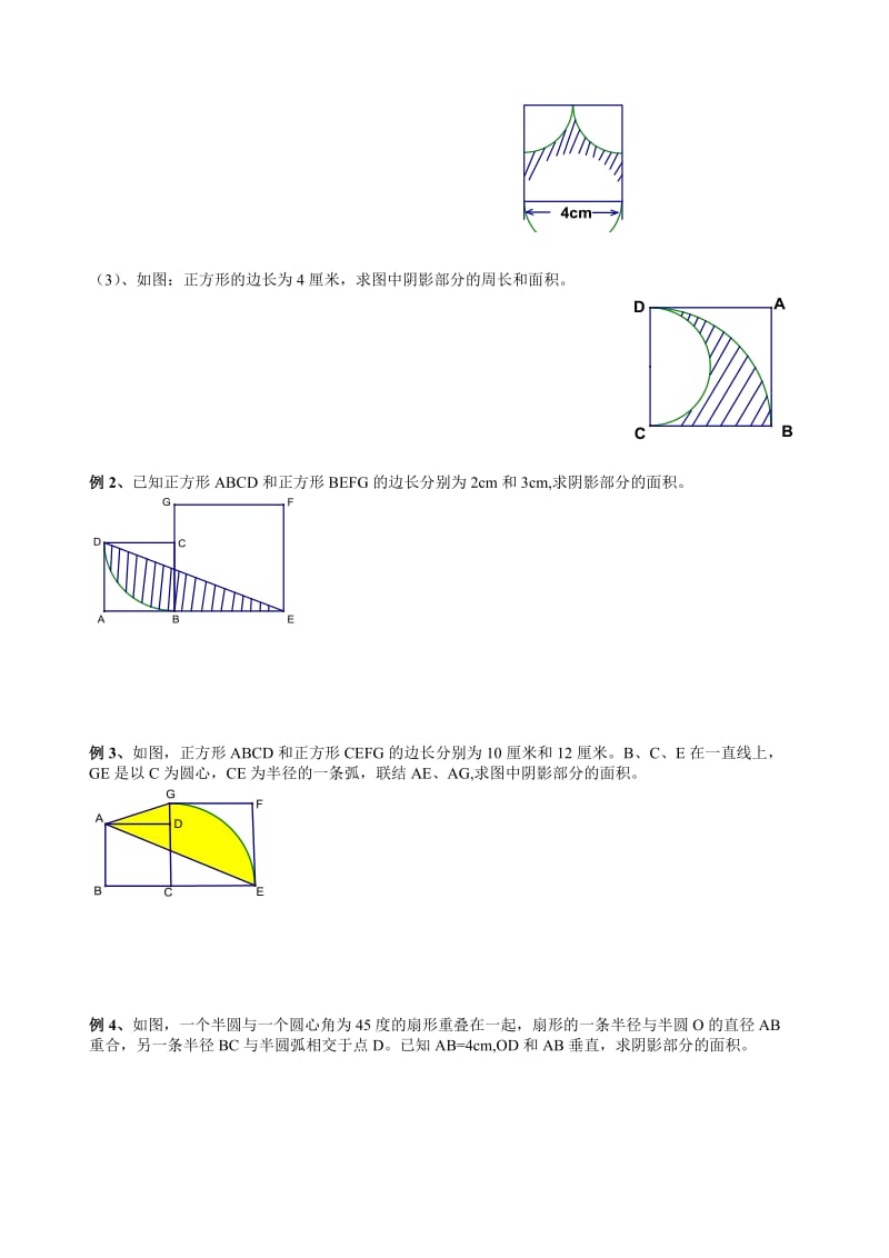 六年级数学教材：圆和扇形.doc_第2页