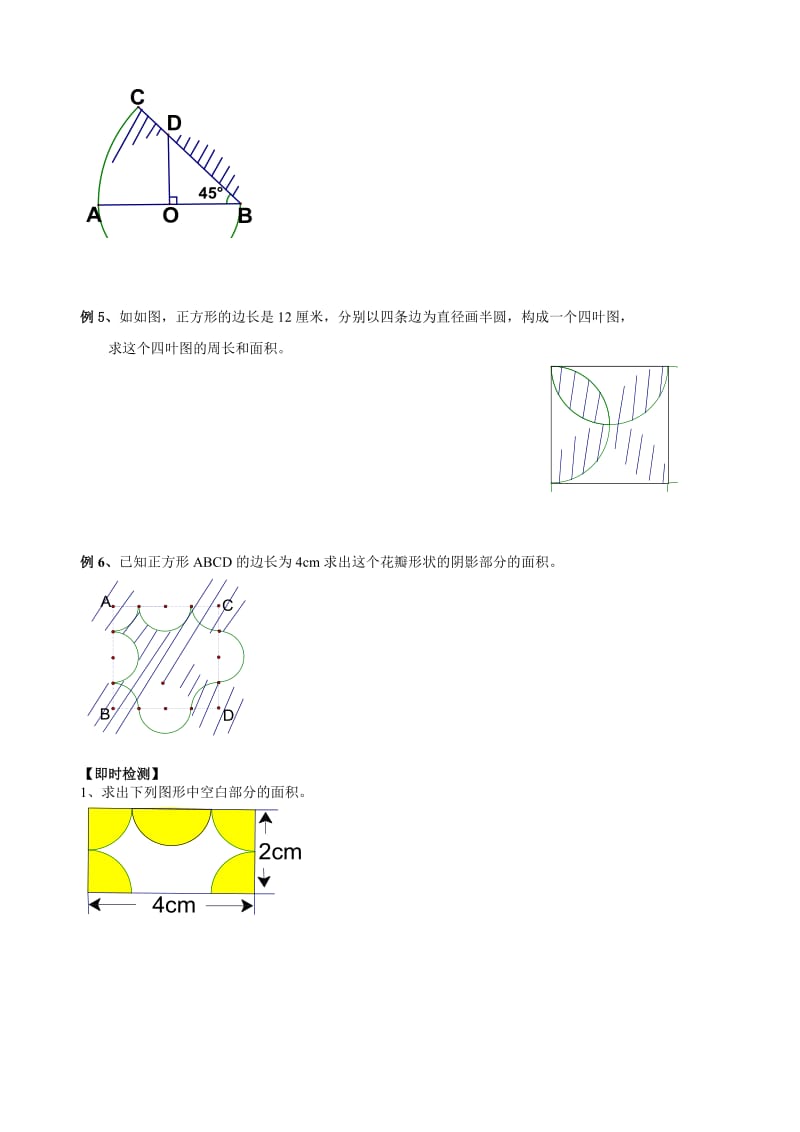 六年级数学教材：圆和扇形.doc_第3页