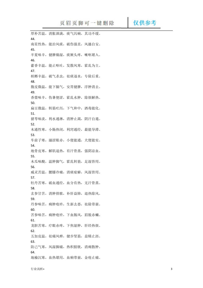 中药400味歌诀[研究材料].doc_第3页