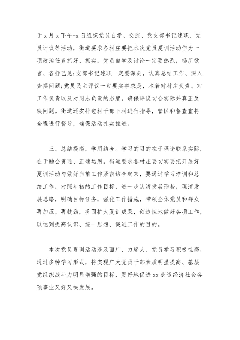 党员工作总结汇报范文.docx_第2页