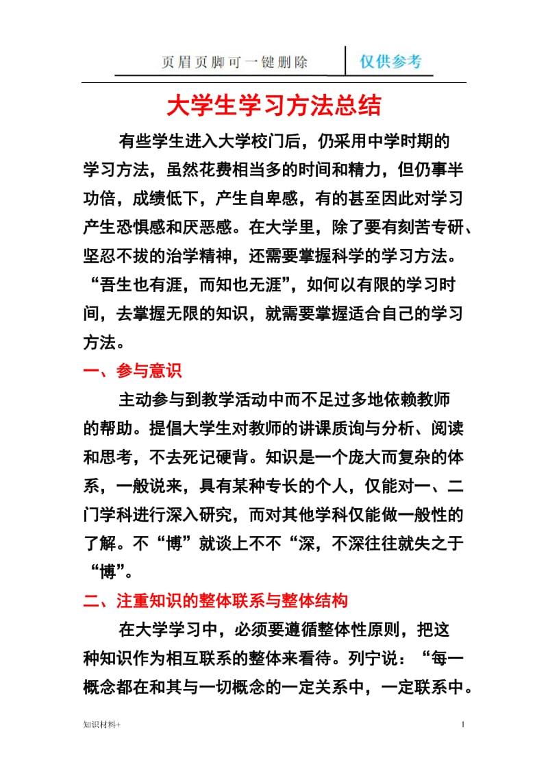 大学生学习方法总结[行业参考].doc_第1页