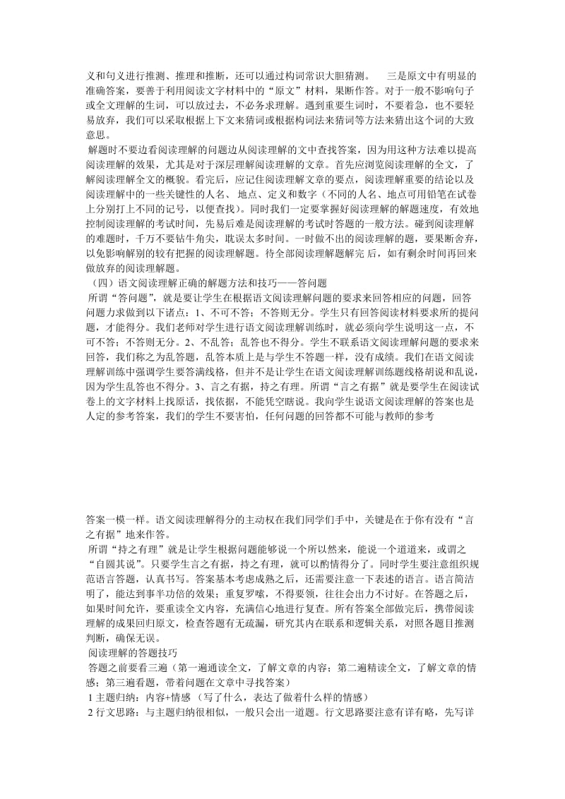 小学生阅读理解正确的解题方法和技巧.doc_第2页