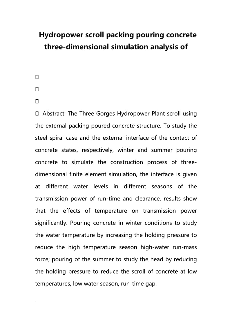 Hydropower scroll packing pouring concrete three-dimensional simulation analysis of.doc_第1页