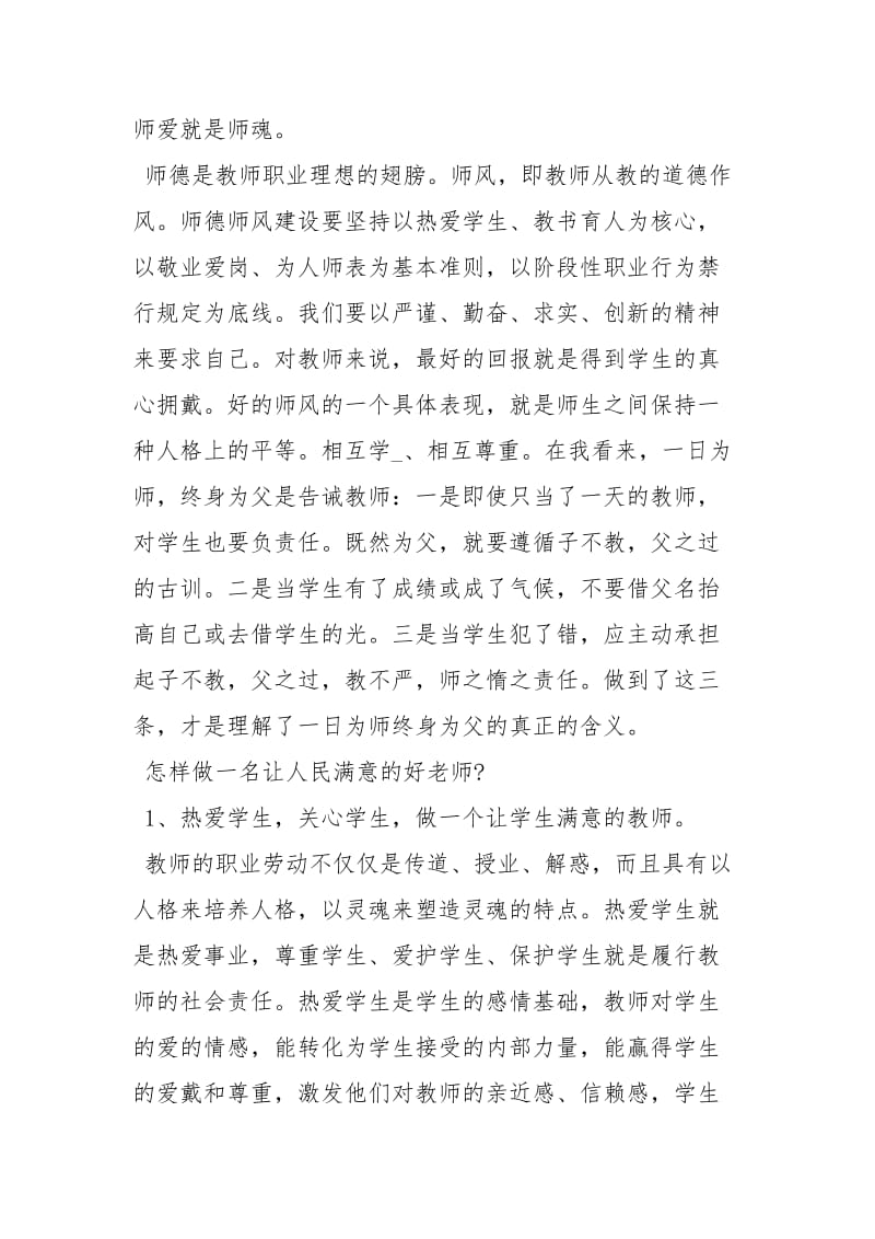 xxxx初中师德师风学习心得体会3篇-师德师风心得体会xxxx.docx_第2页