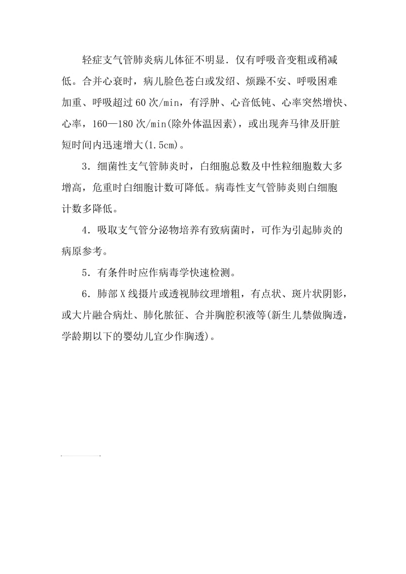 支气管肺炎的诊断标准.docx_第2页