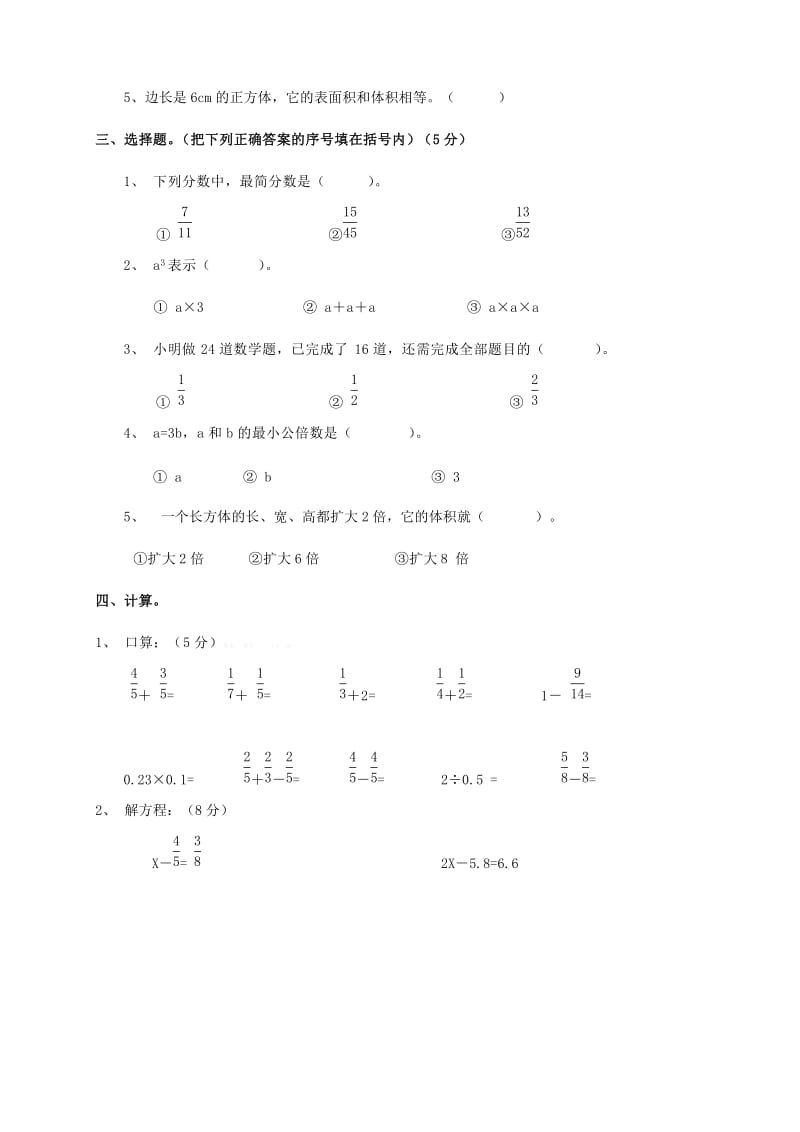 新人教版2014-2015学年第二学期五年级数学期末测试5.doc_第2页