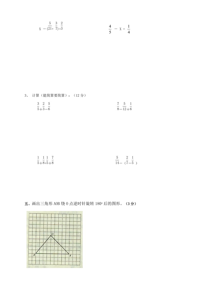 新人教版2014-2015学年第二学期五年级数学期末测试5.doc_第3页