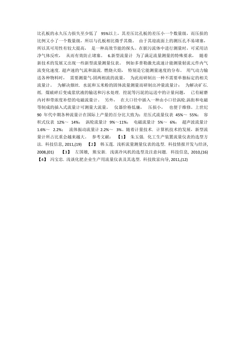 化工企业流量仪表的选型.docx_第3页