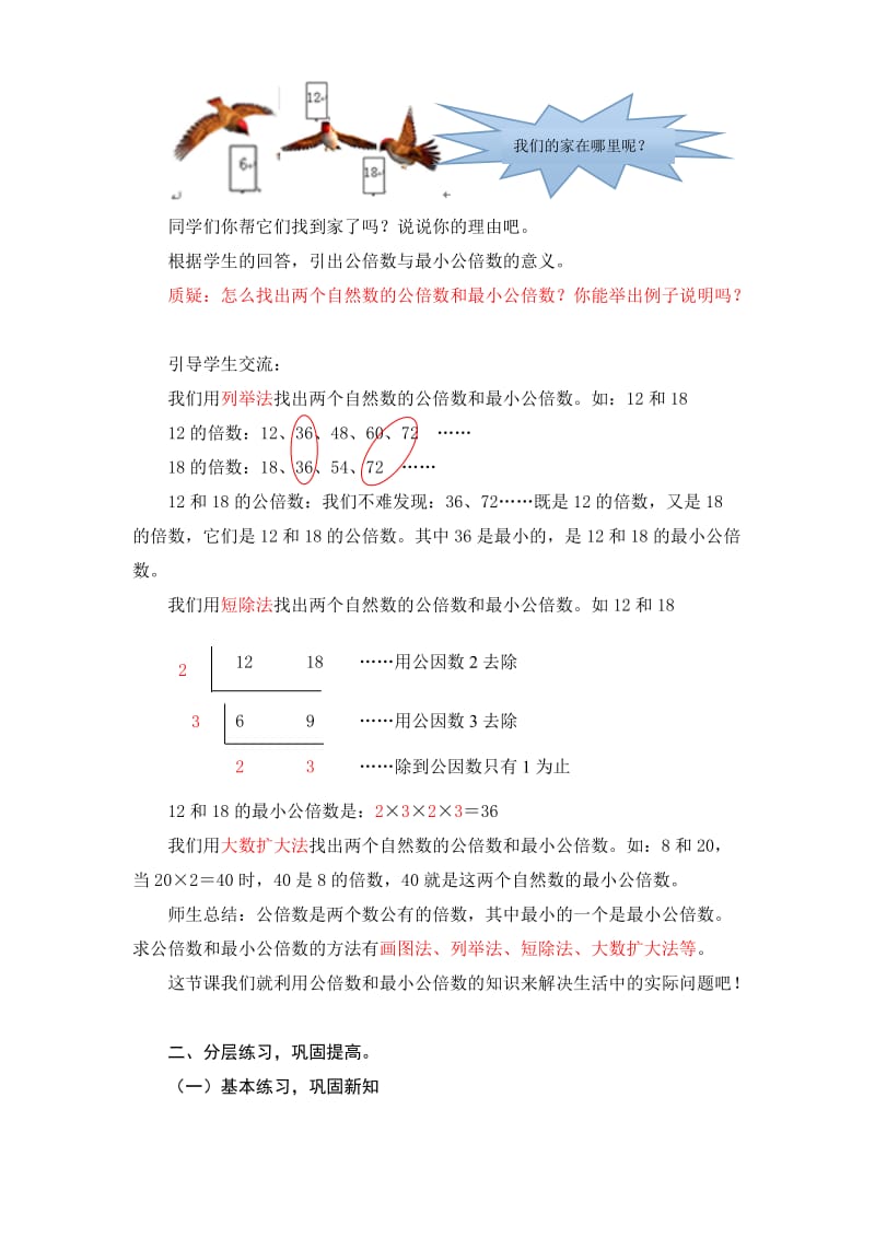 公倍数和最小公倍数练习 山亭 公维萍(第1名).doc_第2页