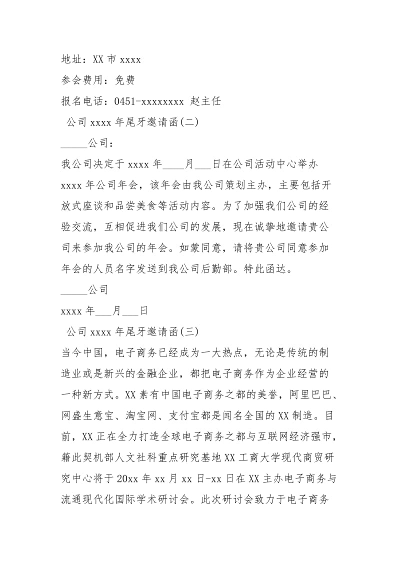 【公司xxxx尾牙邀请函】尾牙赞助邀请函.docx_第2页