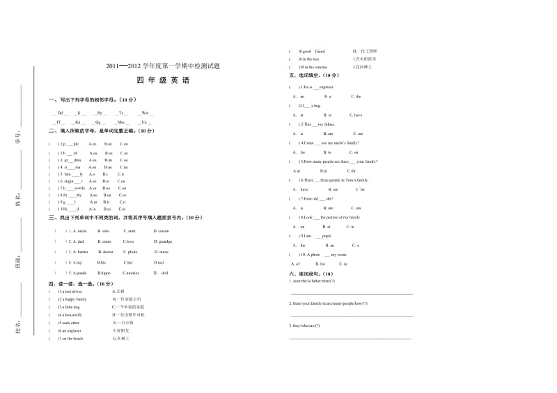 陕旅版四年级上册英语期中试卷1.doc_第1页