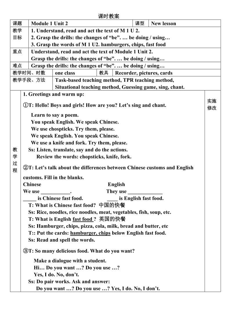 小学新标准英语三年级上册Module1 Unit2.doc_第1页