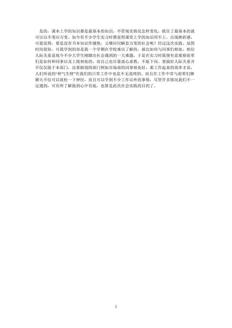 （热门推荐）会计部社会实践学习报告（通用稿）.doc_第2页