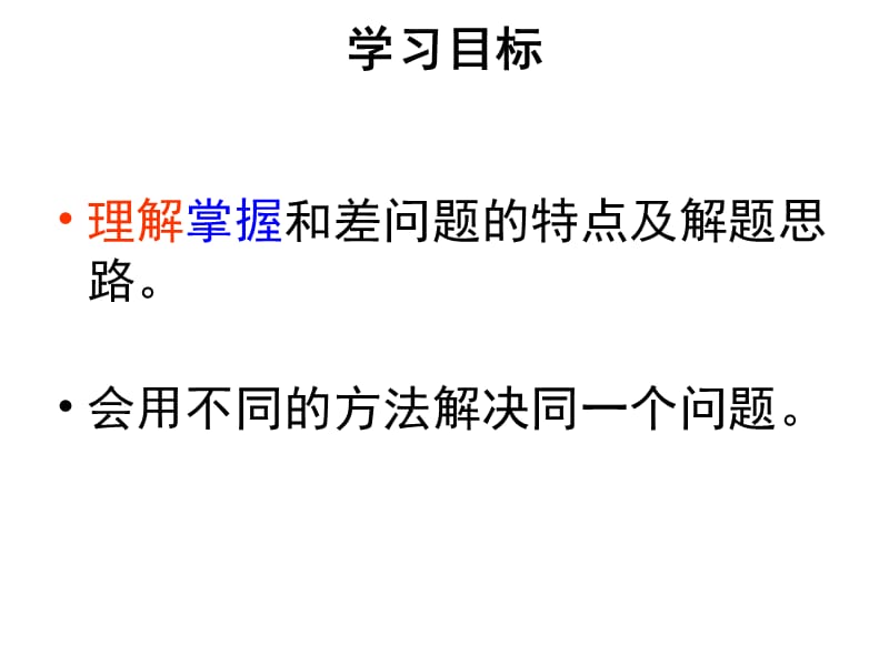 苏教版四年级数学下册解决问题的策略1.ppt_第2页