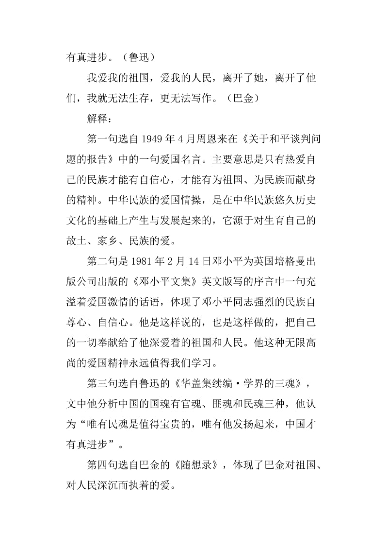 人教版六年级语文上册日积月累及词语汇总第二单元.docx_第2页