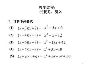 十字相乘法因式分解.ppt