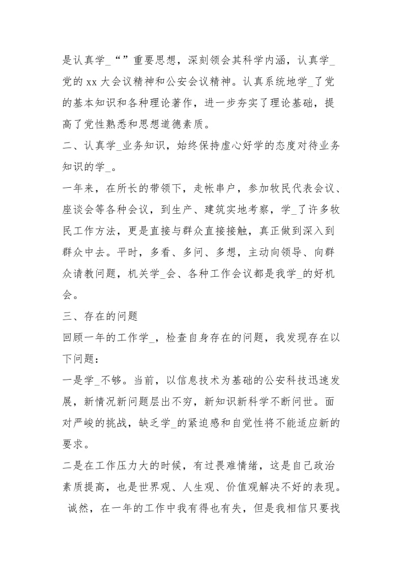 [xxxx协警终工作总结报告典范精选] xxxx协警个人工作总结.docx_第2页