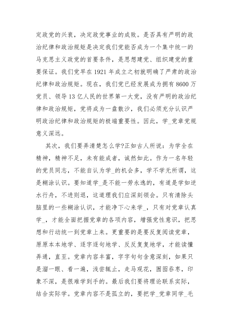 xxxx党员民主评议自我评议终工作总结xxxx工作总结.docx_第2页