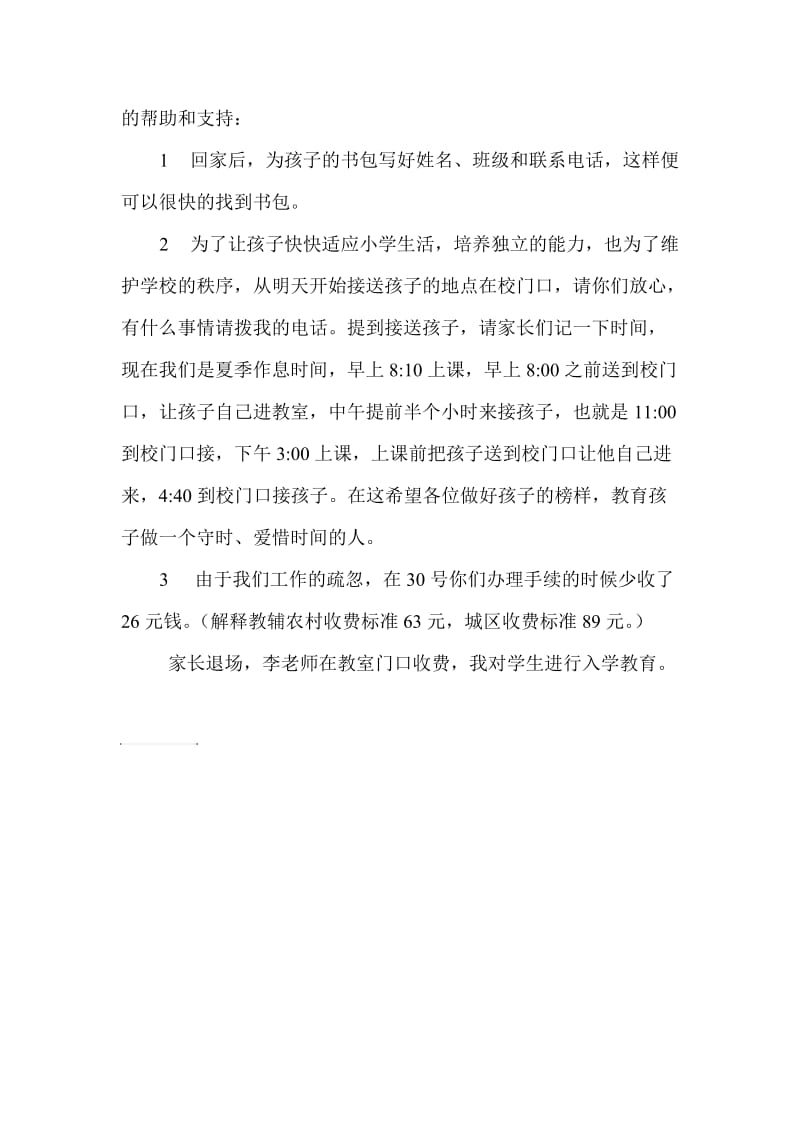 一年级新生开学第一天与家长见面会的发言稿.doc_第2页