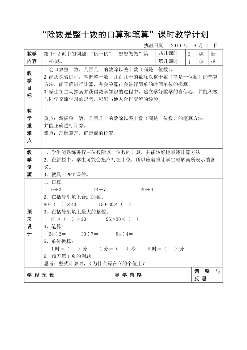 四年级数学上册导学案.doc_第1页