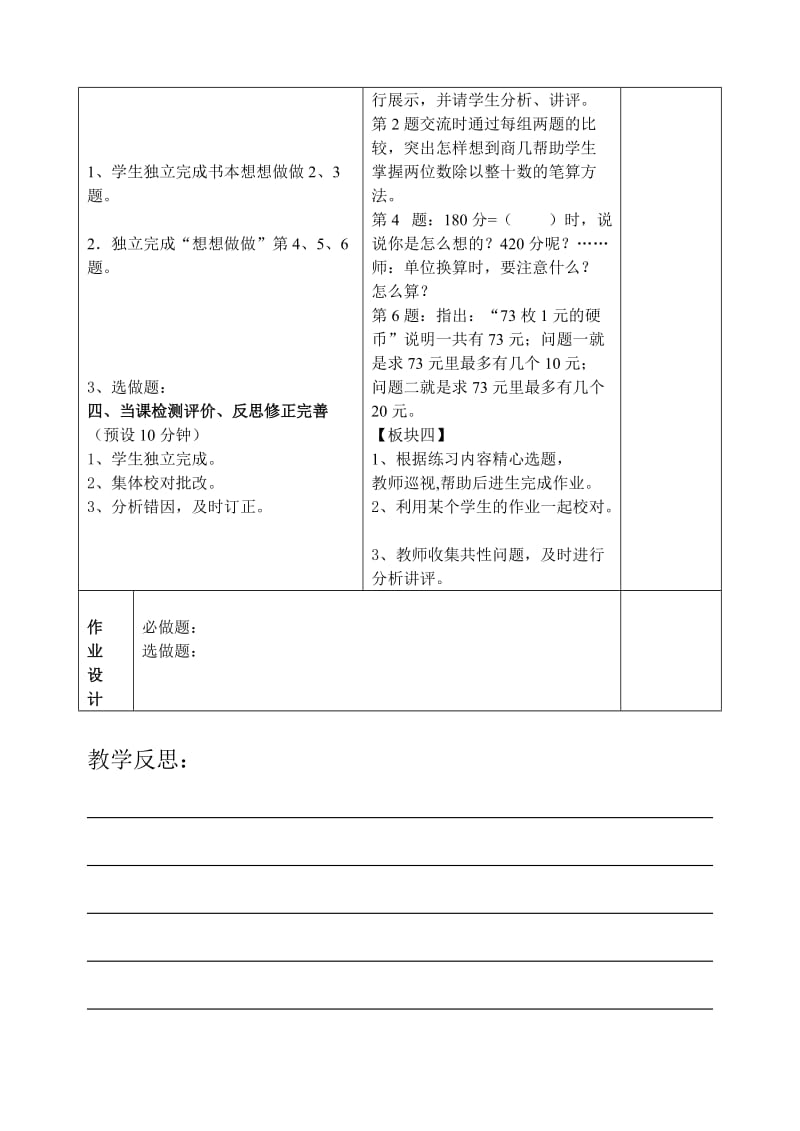 四年级数学上册导学案.doc_第3页