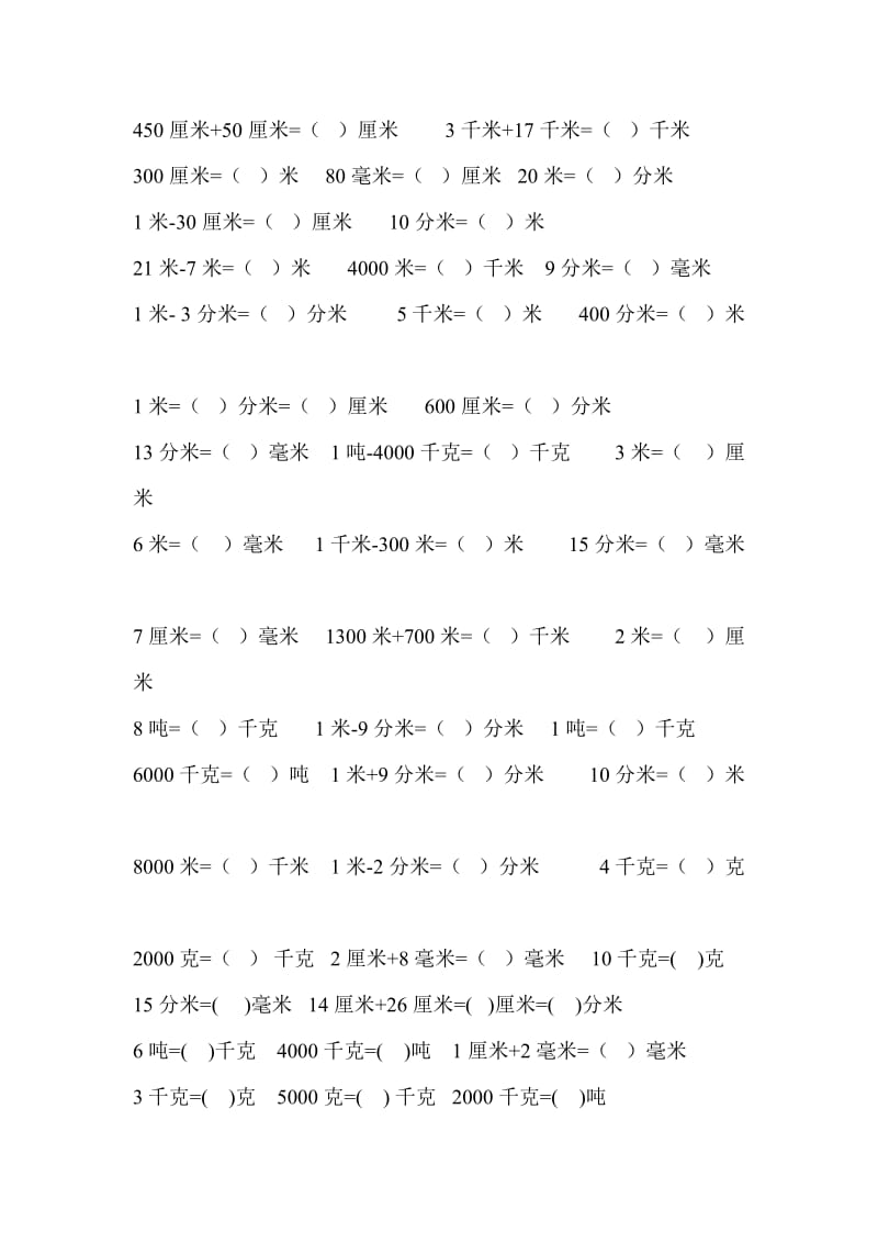 三上单位换算练习题.doc_第3页