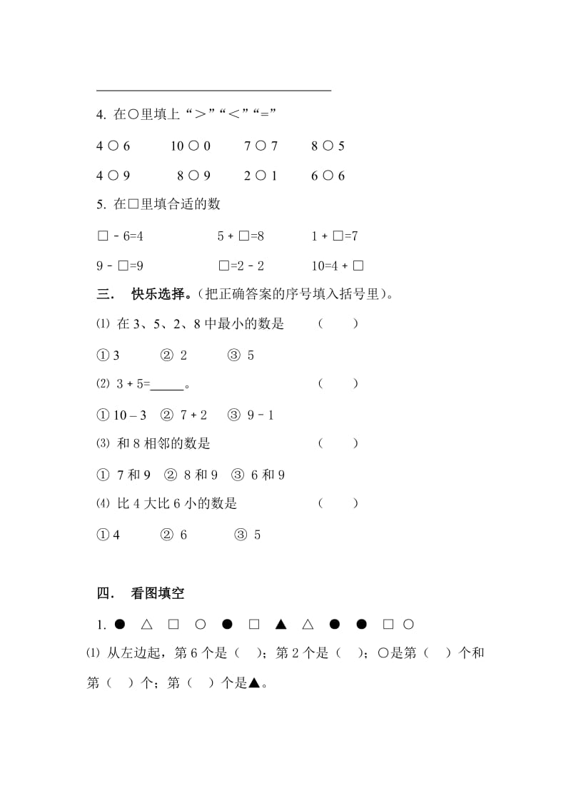 全新版北师大版一年级上册数学期中试卷.doc_第2页