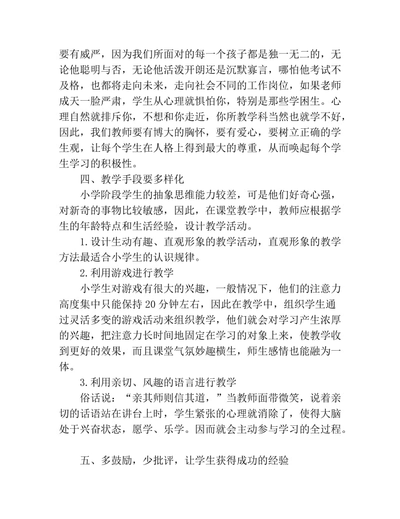 小学教师如何提高教学成绩.docx_第2页