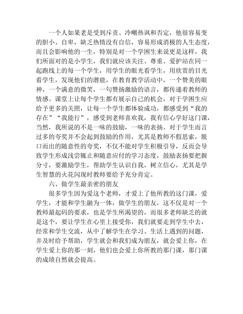 小学教师如何提高教学成绩.docx_第3页