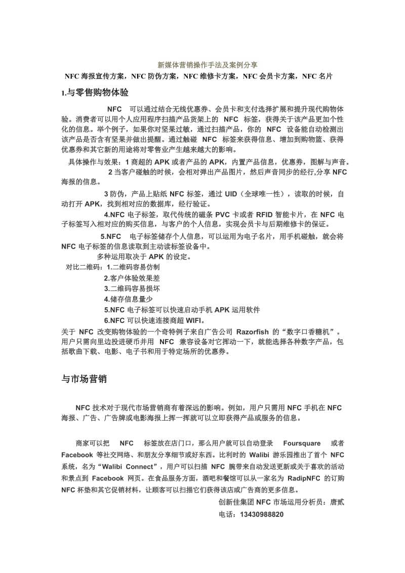 NFC新媒体营销操作手法及案例分享.docx_第1页