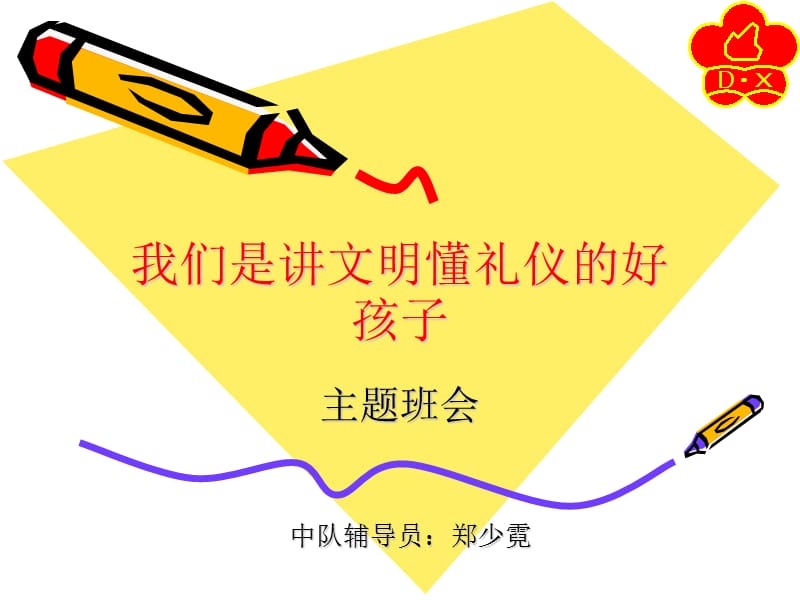 我们是讲文明礼貌的好孩子.ppt_第1页