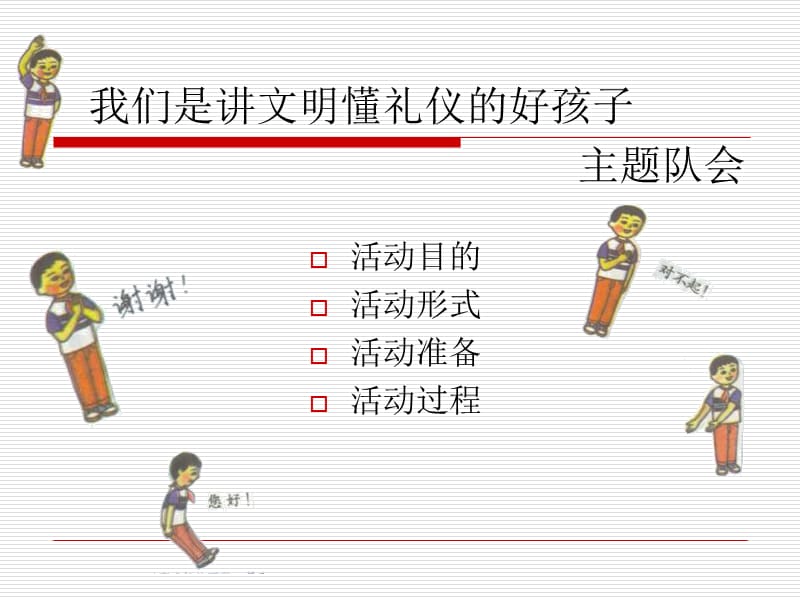 我们是讲文明礼貌的好孩子.ppt_第2页